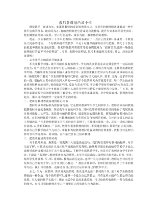 教师备课须凸显个性