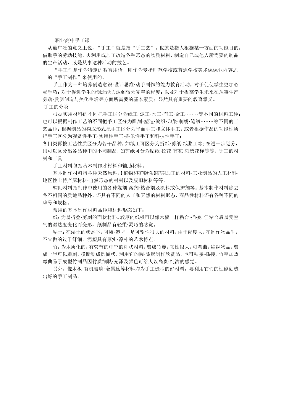 职业高中手工课_第1页