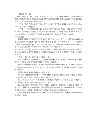 职业高中手工课