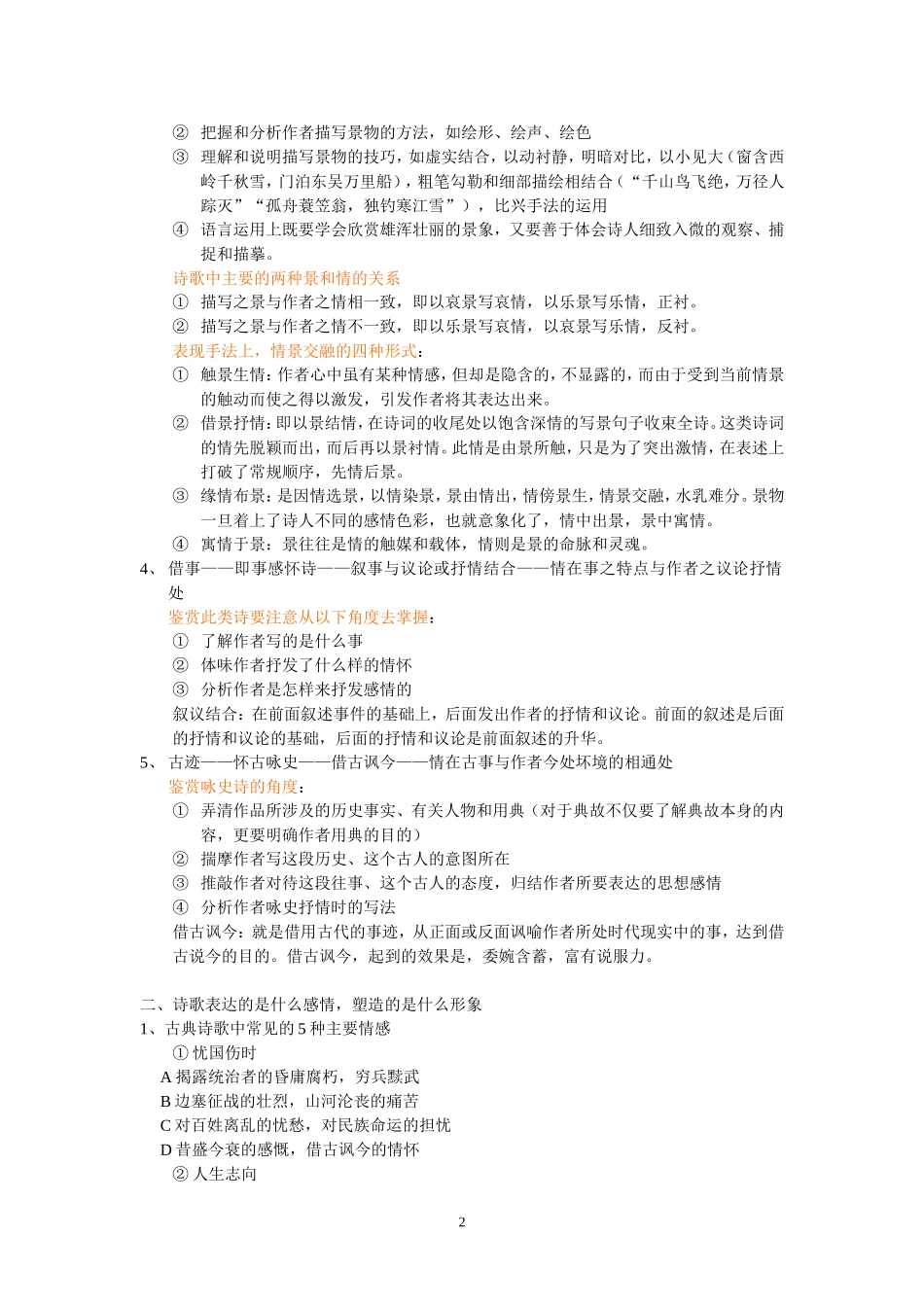 诗歌鉴赏步骤及方法介绍_第2页