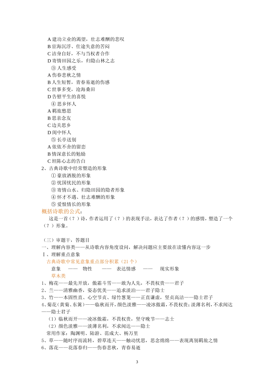 诗歌鉴赏步骤及方法介绍_第3页