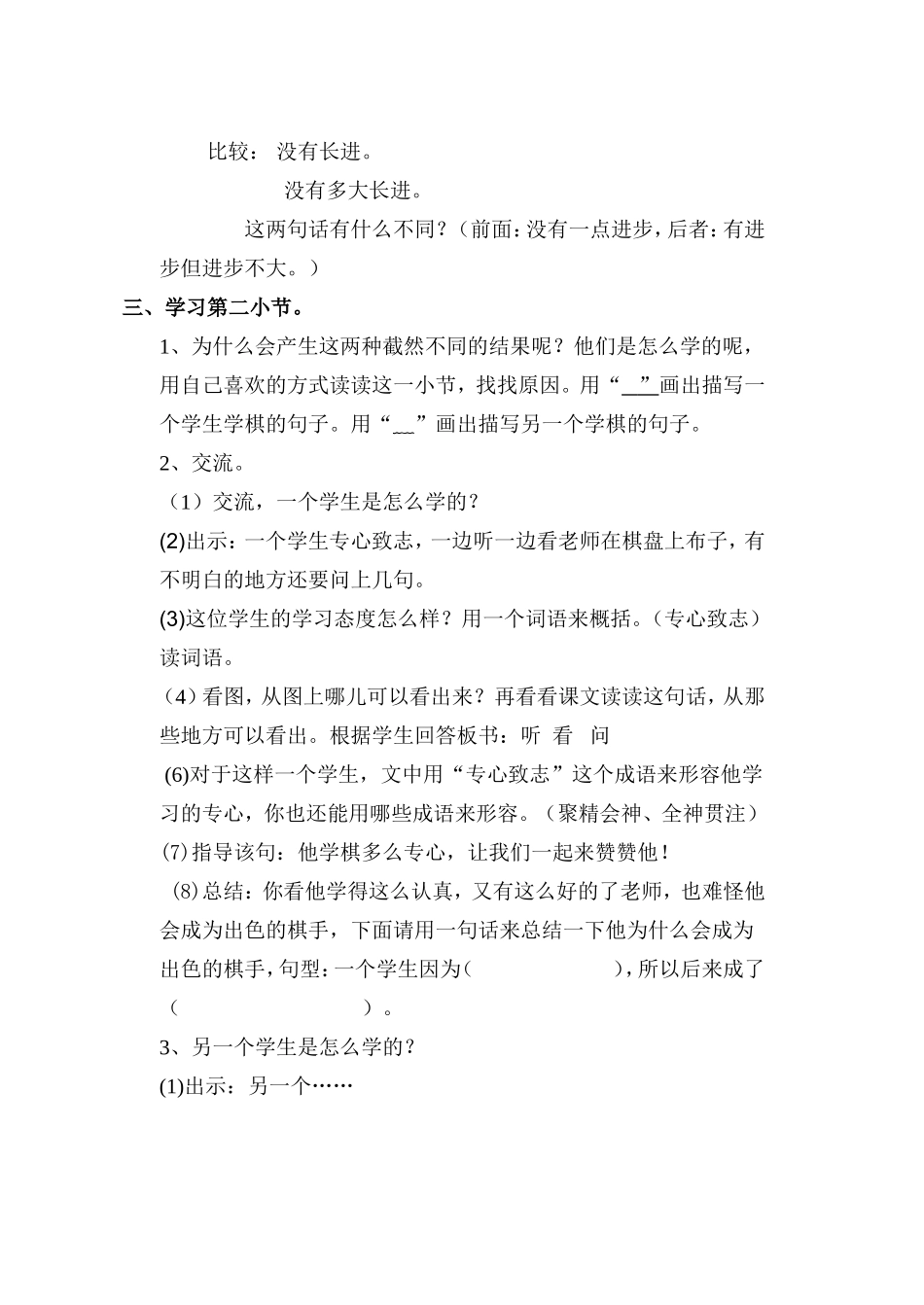 学棋教学设计_第2页