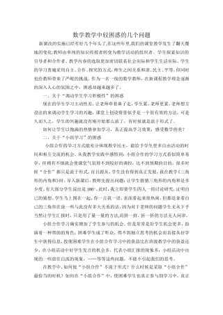 数学教学中较困惑的几个问题