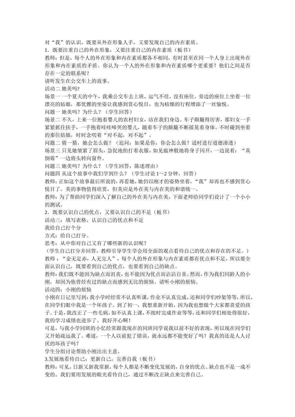 第五课第一框日新又新我常新_第2页