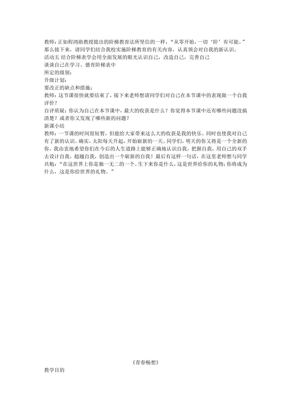 第五课第一框日新又新我常新_第3页