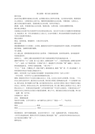 第五课第一框日新又新我常新