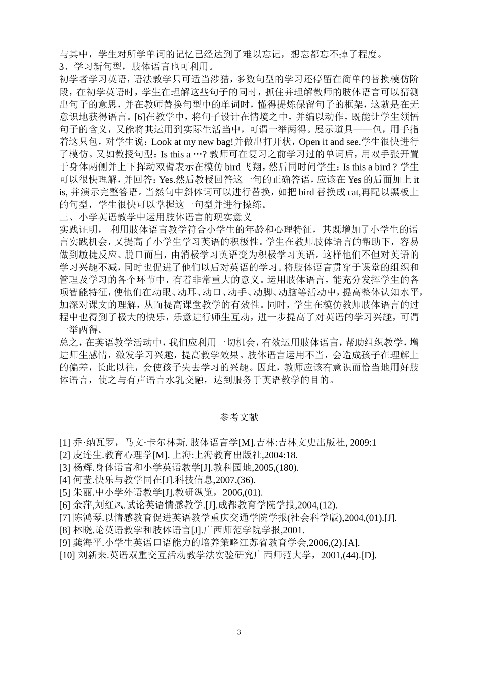 浅谈肢体语言在小学英语教学中的运用_第3页