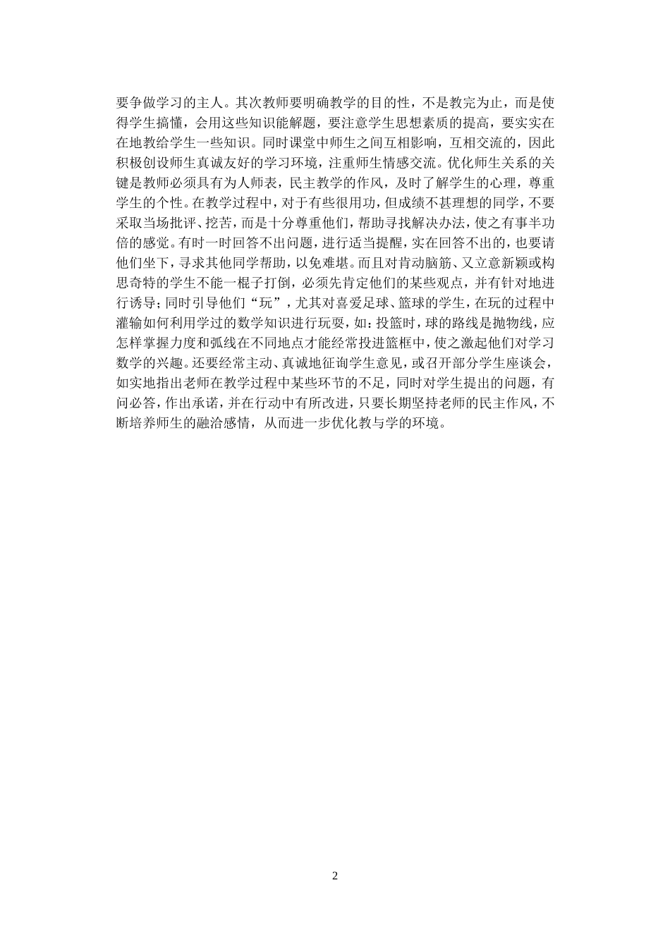创设课堂生态环境进行数学分层教学_第2页