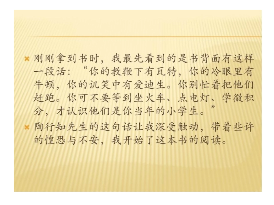 欧静-教师的幸福人生与专业成长_第2页