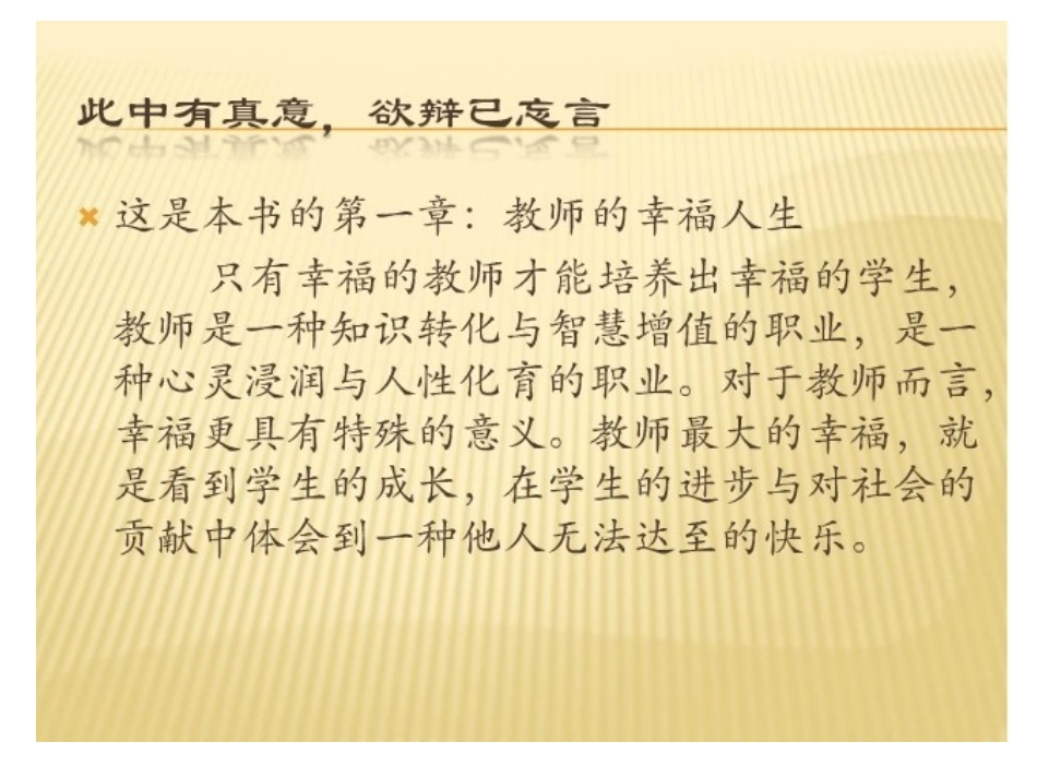 欧静-教师的幸福人生与专业成长_第3页