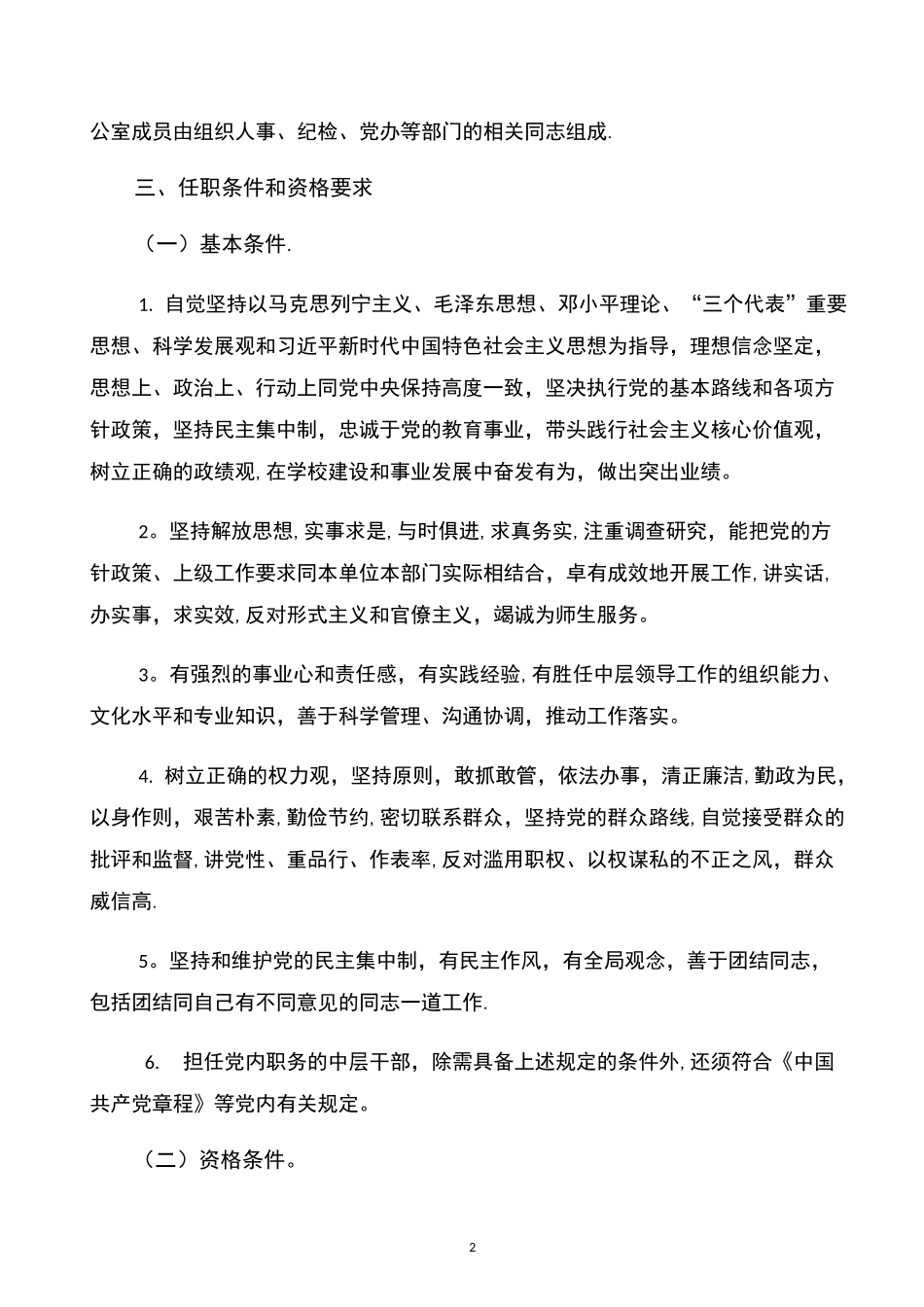 单位中层领导干部选拔任用工作方案_第2页