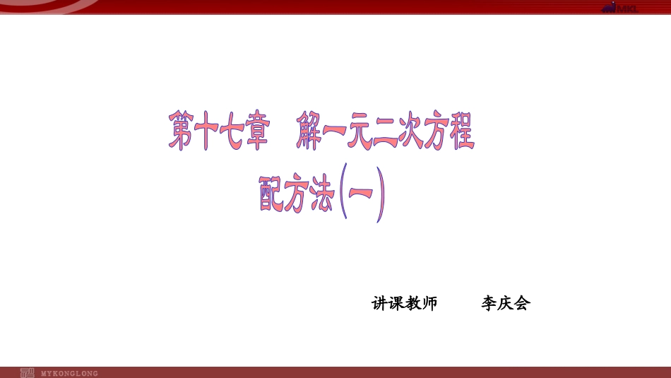 一元二次方程解法教学设计_第1页
