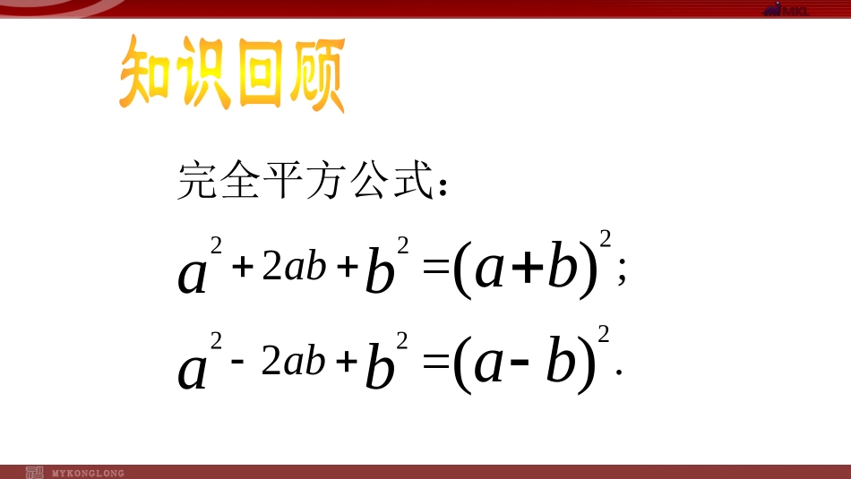 一元二次方程解法教学设计_第2页