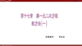 一元二次方程解法教学设计
