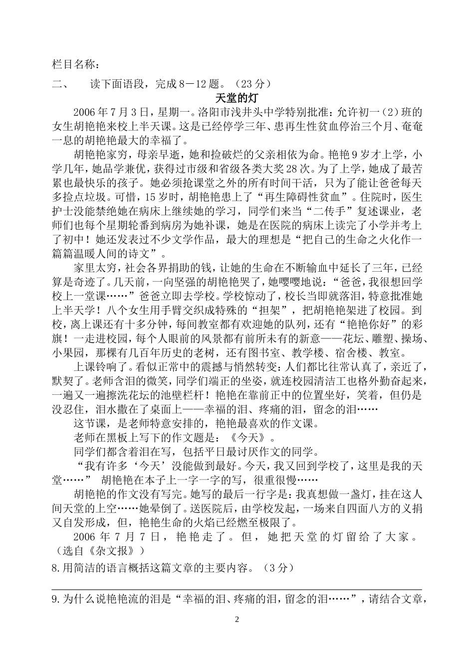 七上一单元测试卷_第2页