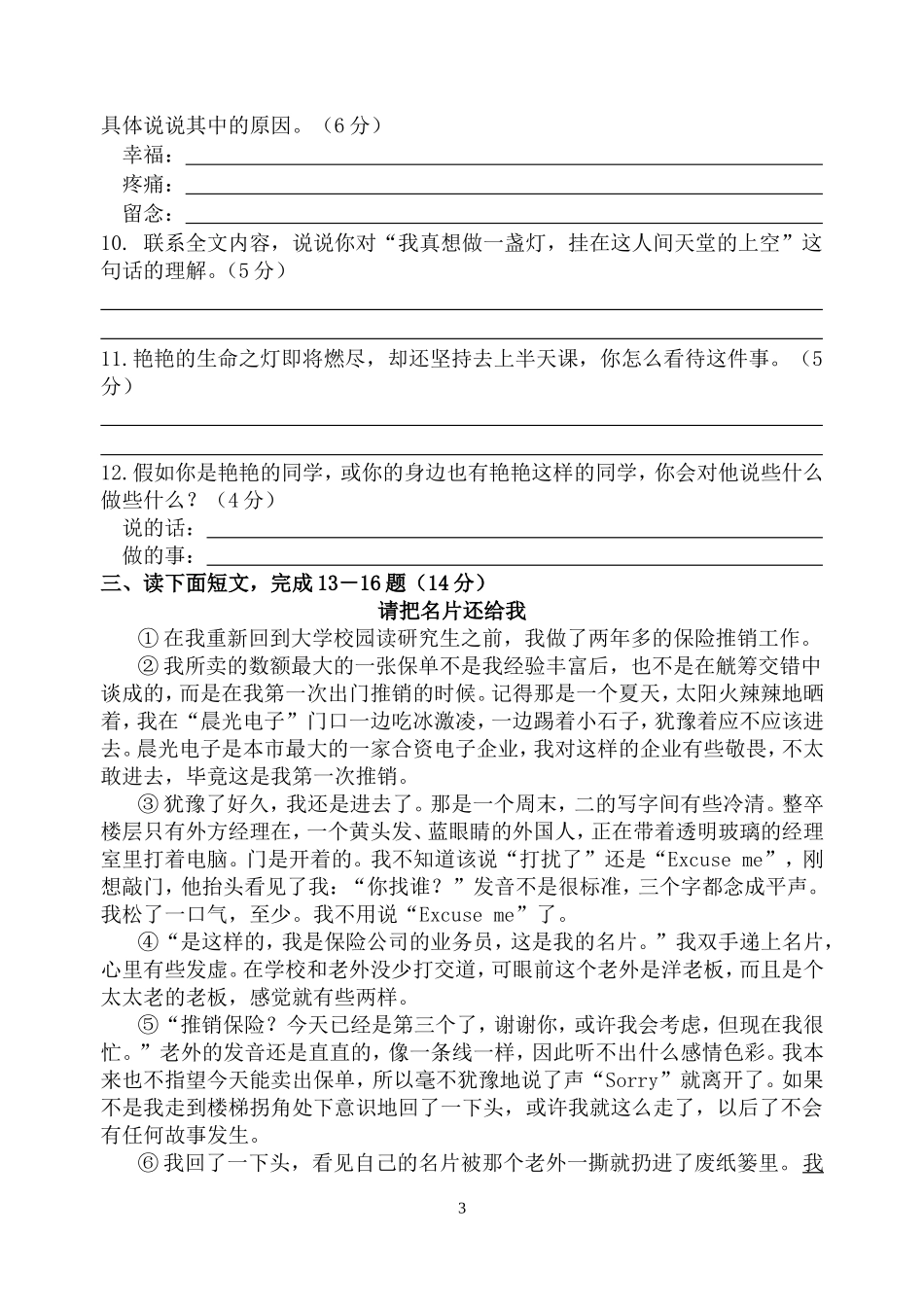 七上一单元测试卷_第3页