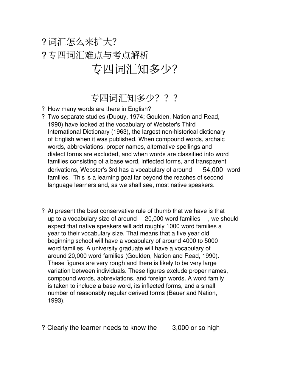 专四词汇专题讲座文档_第2页