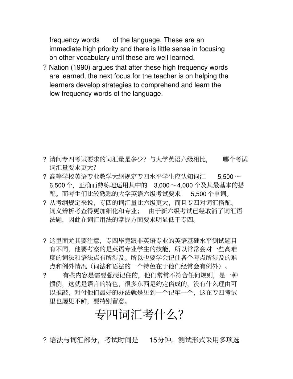 专四词汇专题讲座文档_第3页