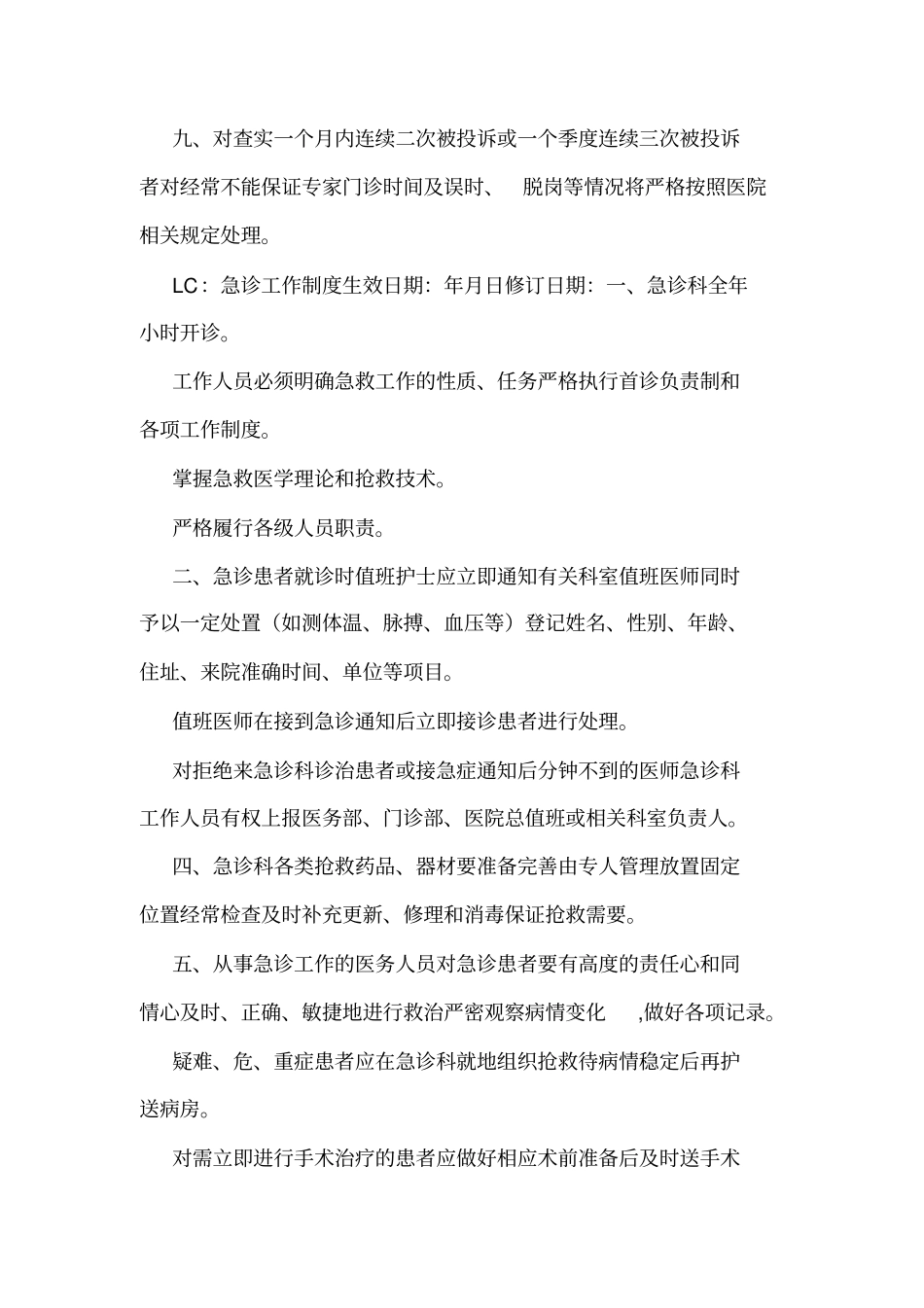 专家专科门诊工作制度_第2页