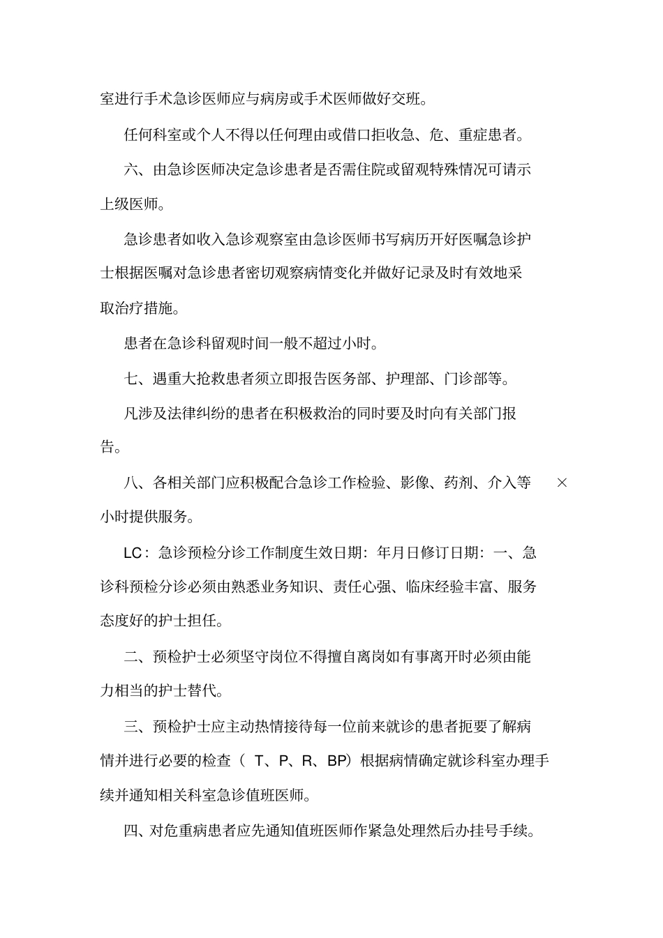 专家专科门诊工作制度_第3页