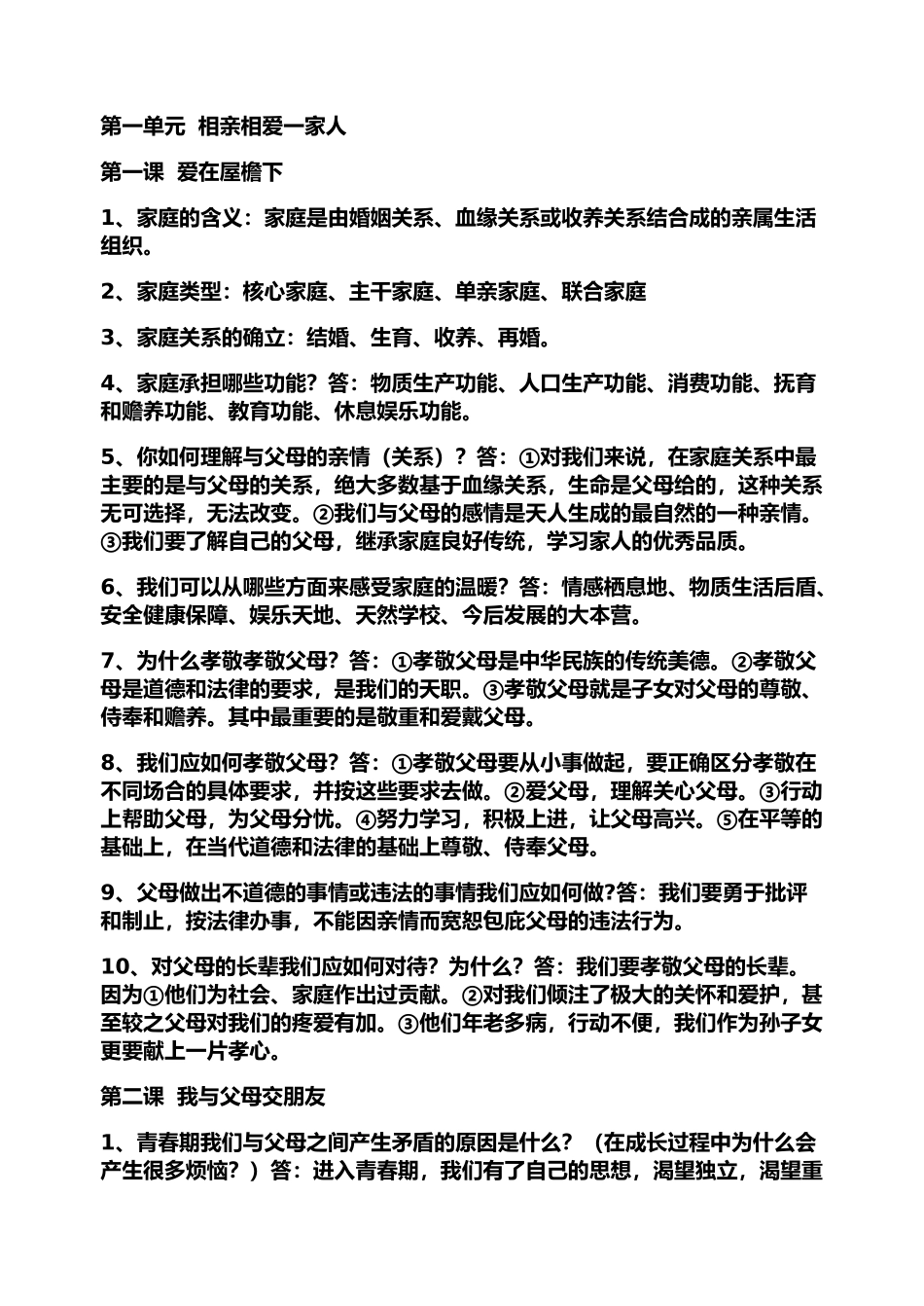 新的八上复习提纲_第1页