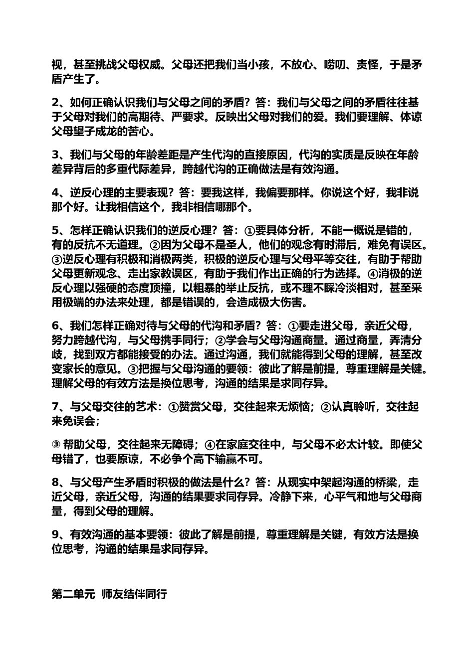 新的八上复习提纲_第2页