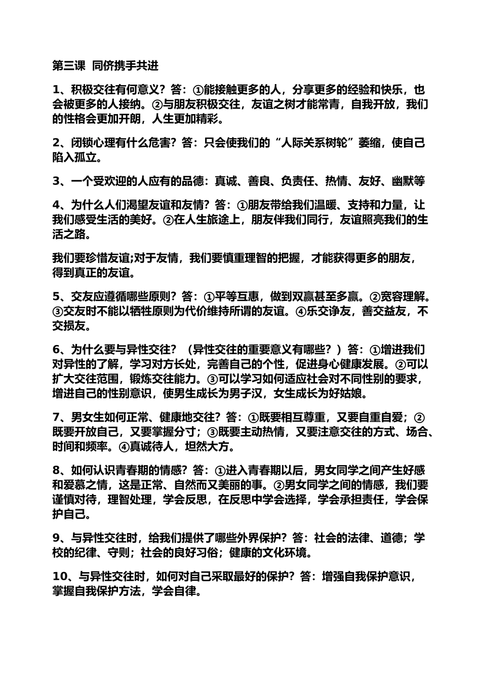 新的八上复习提纲_第3页