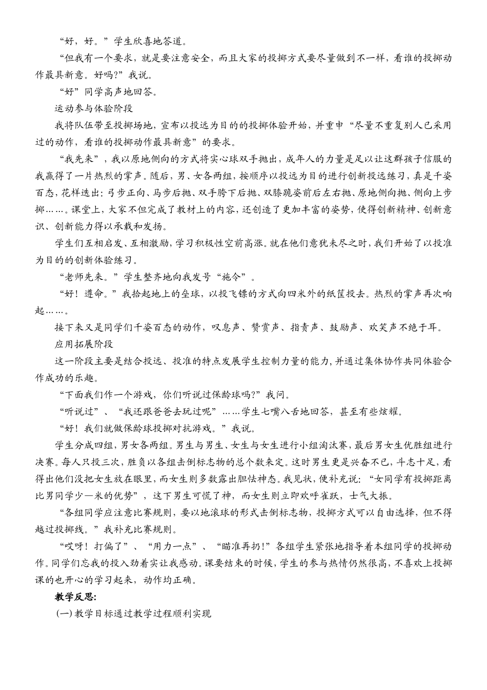 王树霞投掷案例_第2页