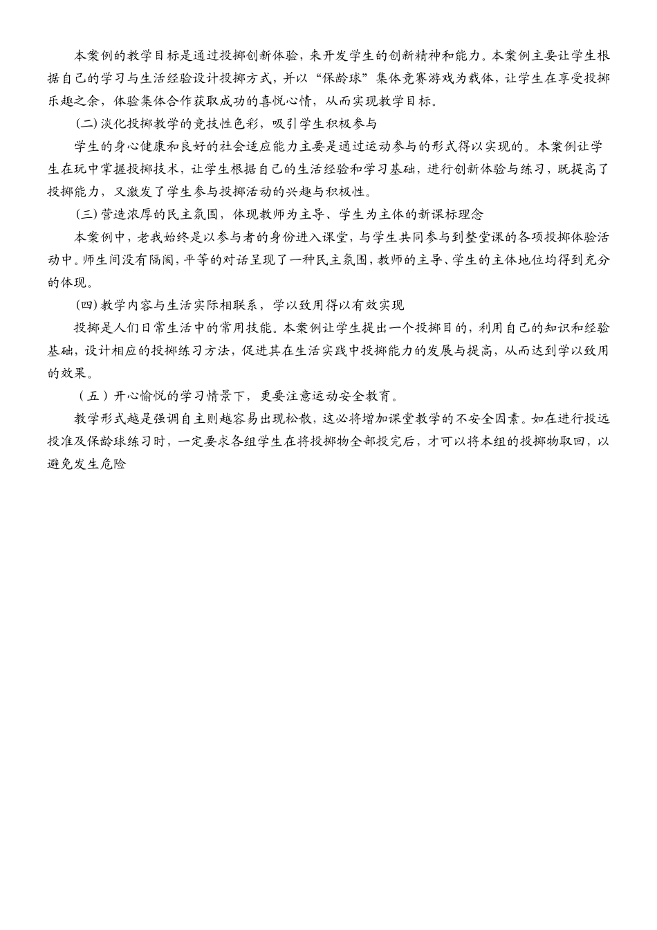 王树霞投掷案例_第3页