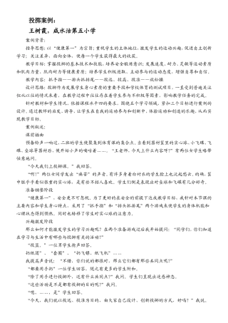 王树霞投掷案例