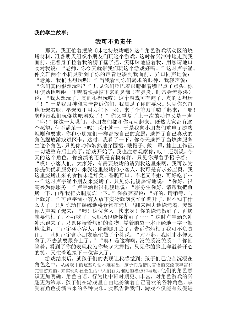 我可不负责任_第1页