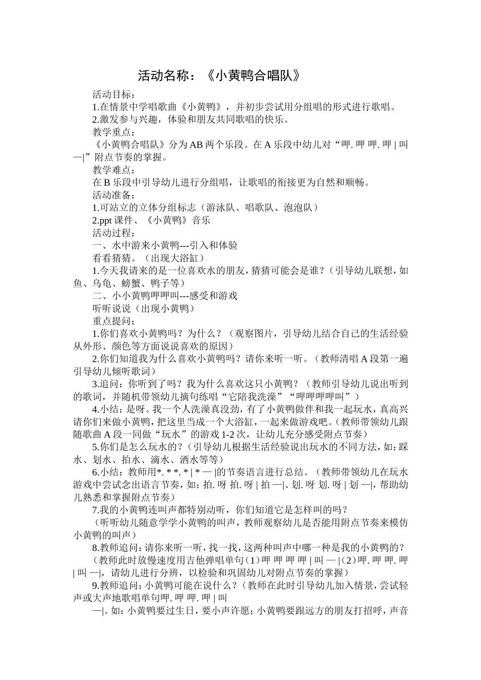 小黄鸭合唱队教案_第1页