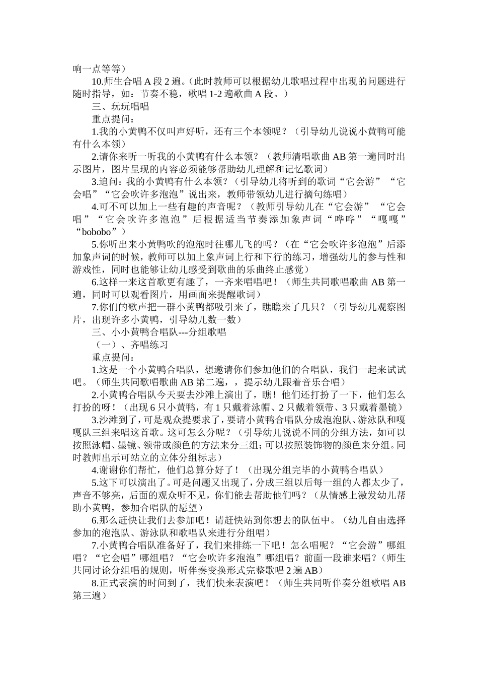 小黄鸭合唱队教案_第2页
