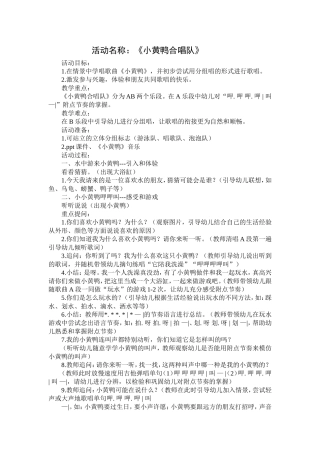 小黄鸭合唱队教案