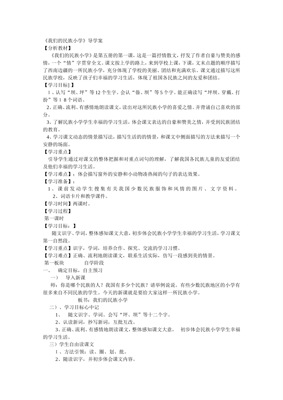 我们的民族小学_第1页