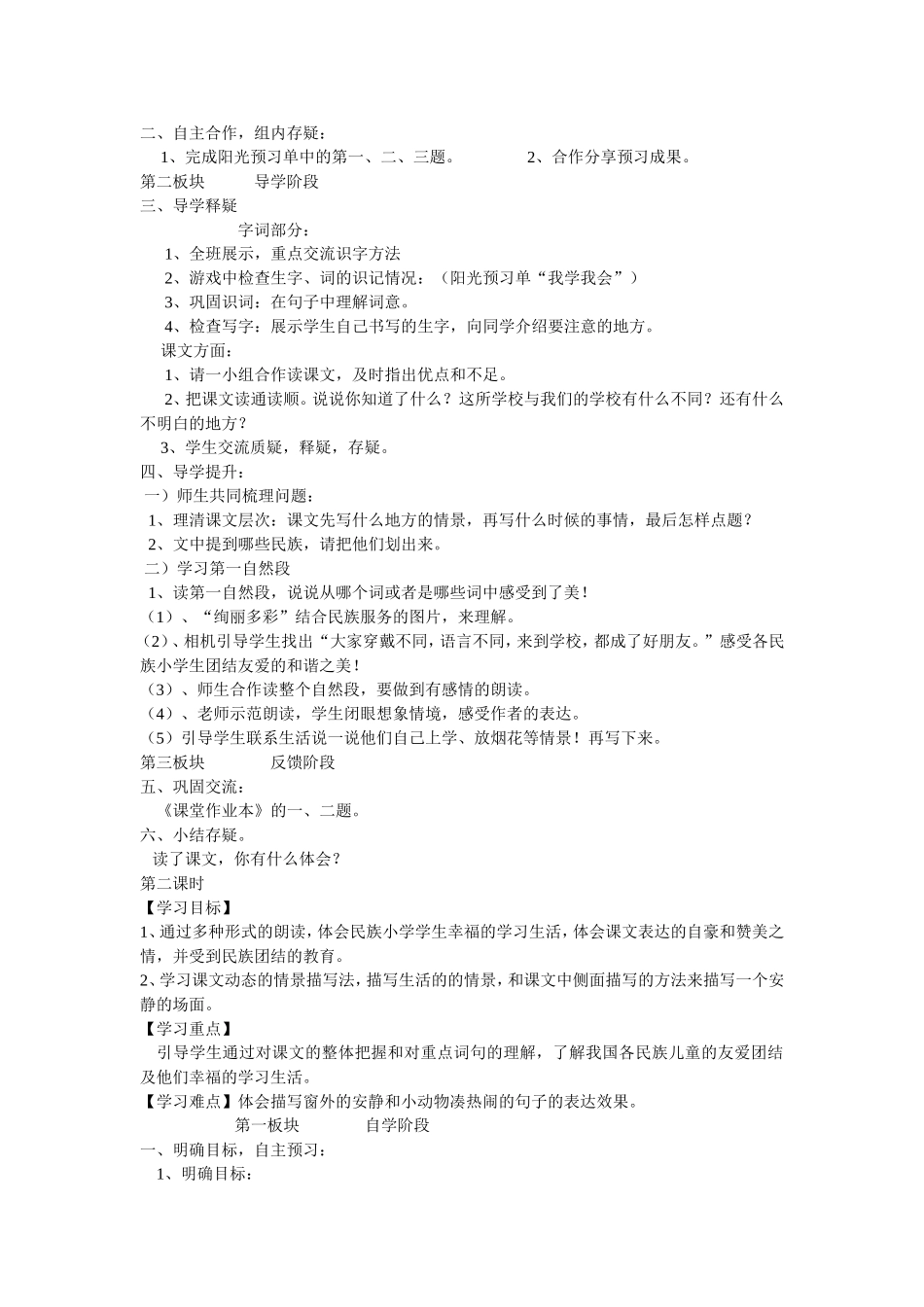 我们的民族小学_第2页