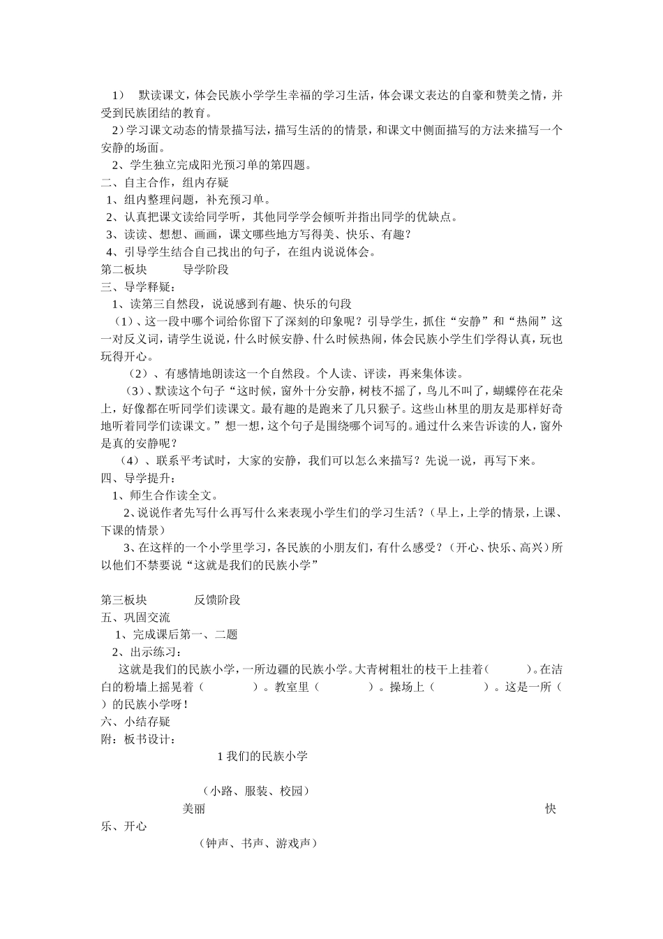 我们的民族小学_第3页