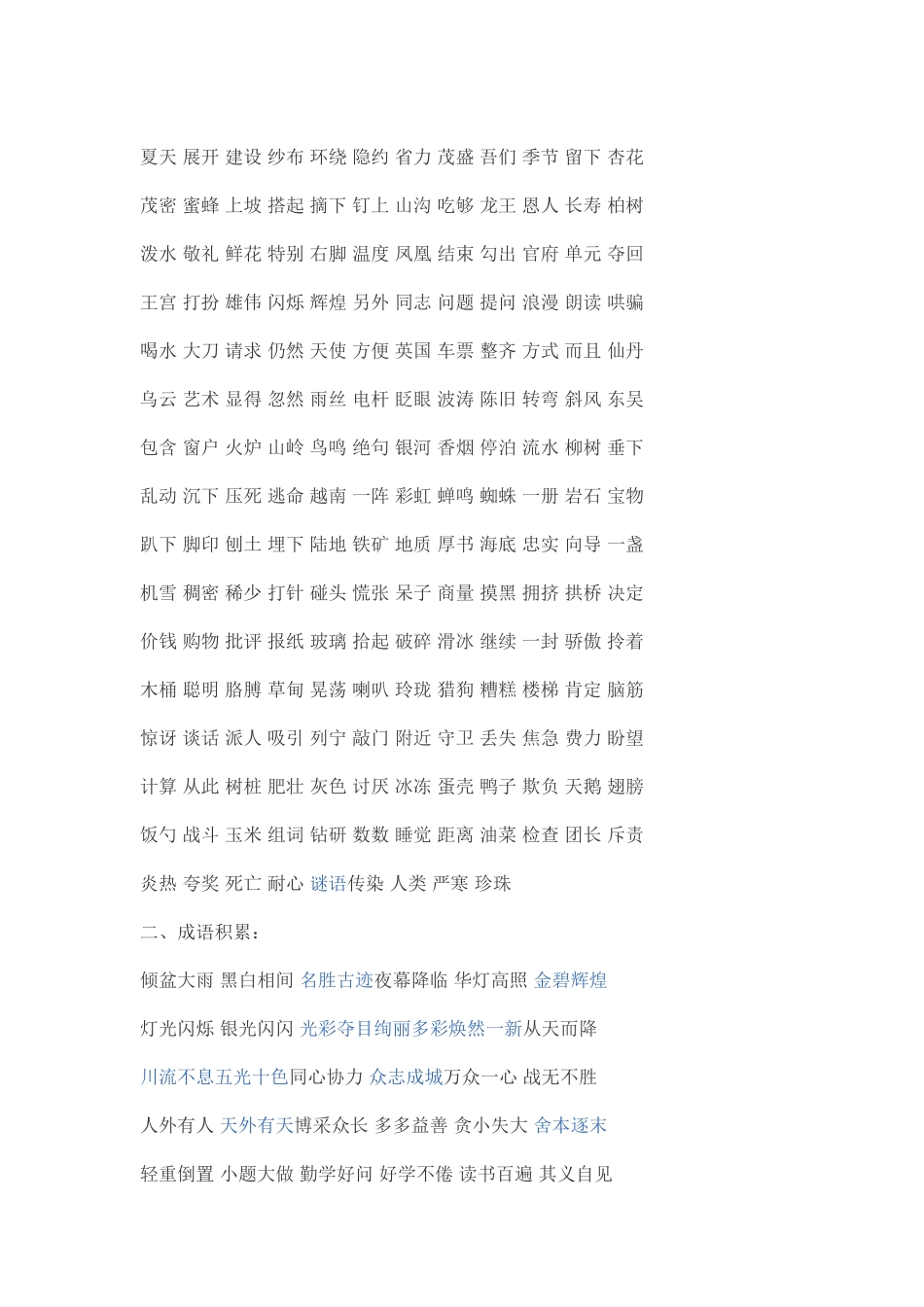 二年级词语盘点_第3页