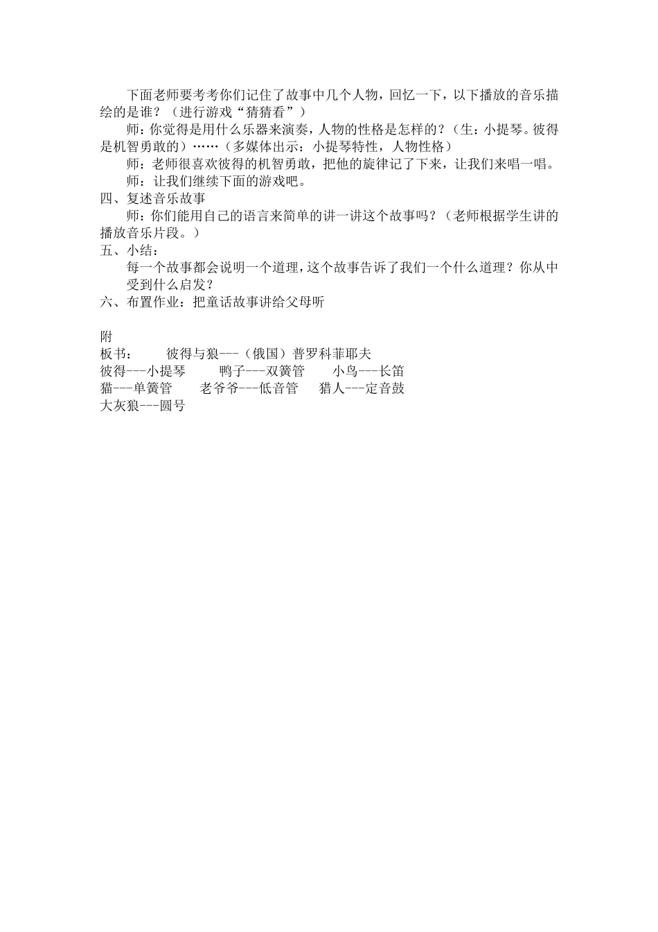 音乐欣赏《彼得与狼》教学设计_第2页