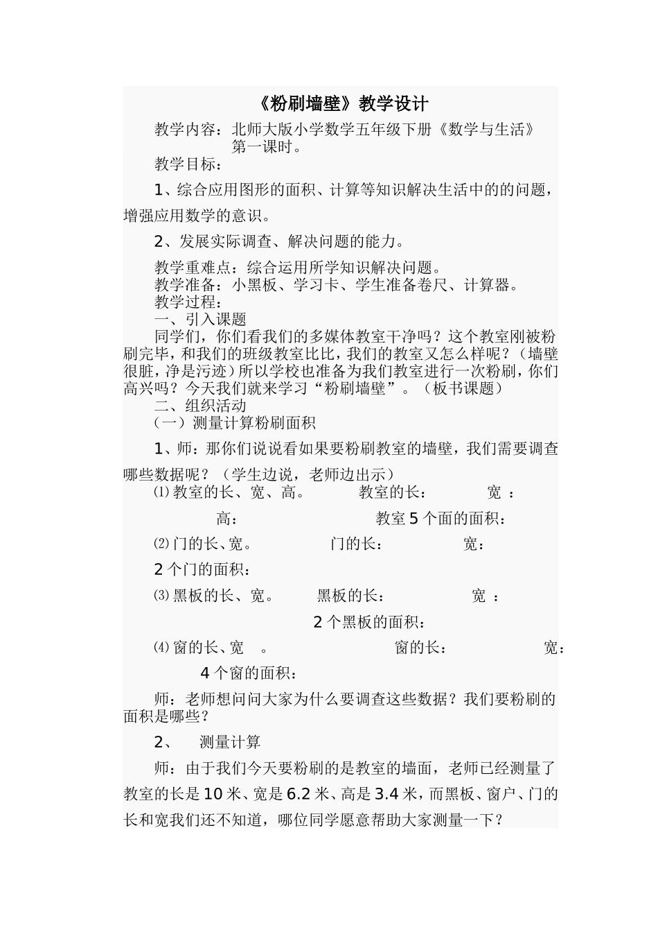 《粉刷墙壁》教学设计_第1页