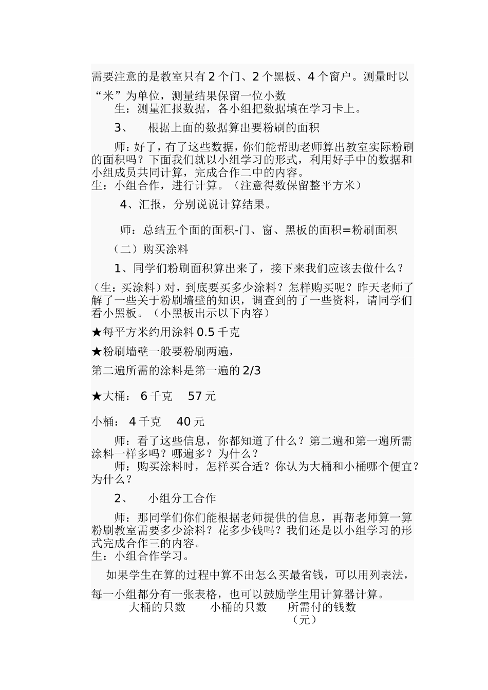 《粉刷墙壁》教学设计_第2页