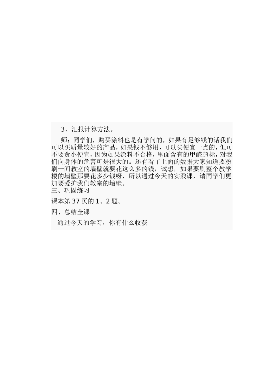 《粉刷墙壁》教学设计_第3页