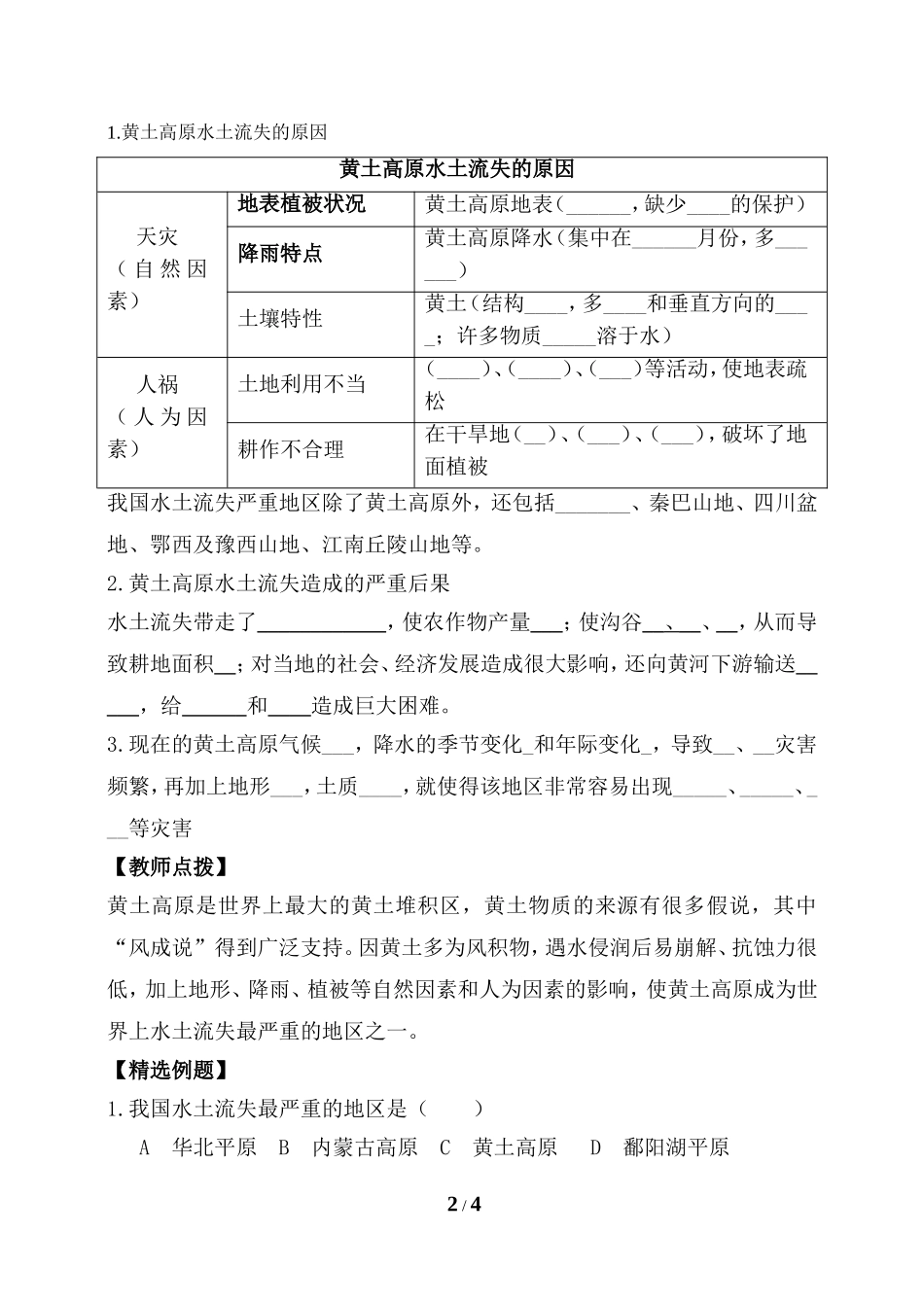 《黄土高原》第一课时导学案_第2页