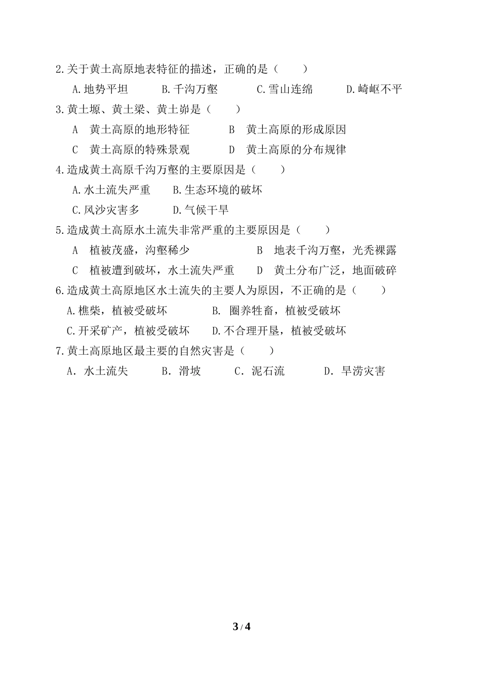 《黄土高原》第一课时导学案_第3页