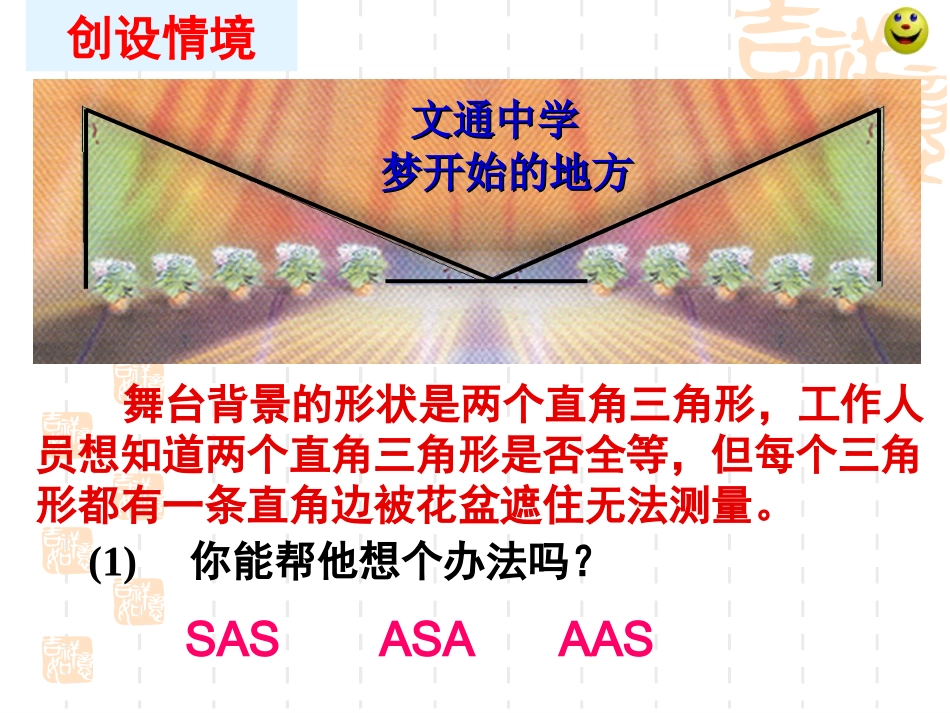 探索三角形全等的条件（HL）_第3页