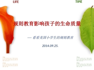 规则教育影响孩子