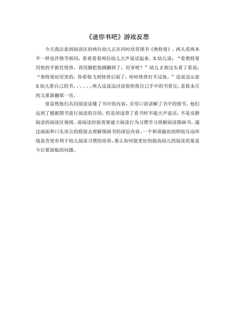 《迷你书吧》游戏反思_第1页