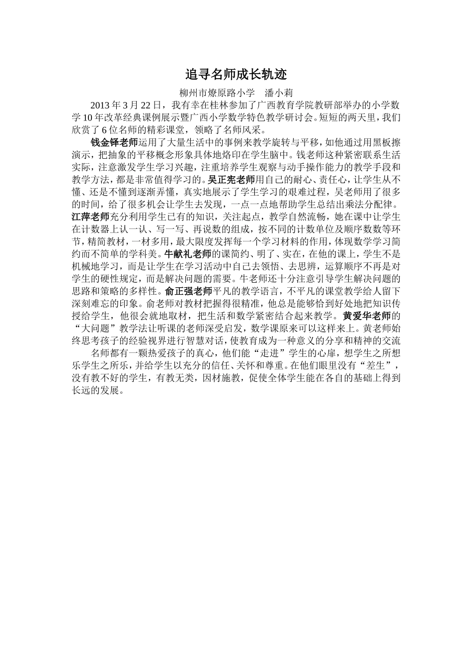 外出学习心得体会MicrosoftWord文档_第1页