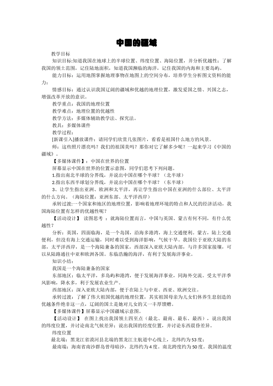 《中国的疆域》_第1页