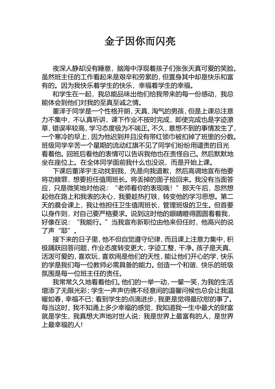 金子因你而闪亮_第1页